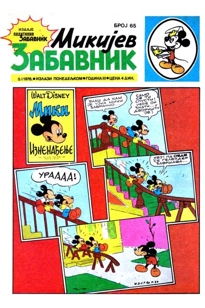 Mikijev Zabavnik 0065 (1976) (cirilica) (Zmaj-duby-BDS)