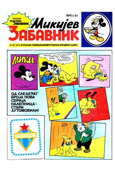 Mikijev Zabavnik 0091 (1976) (cirilica) (Zmaj&duby-BDS)