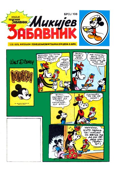 Mikijev Zabavnik 0108 (1976) (cirilica) (Zmaj&Korman-BDS)