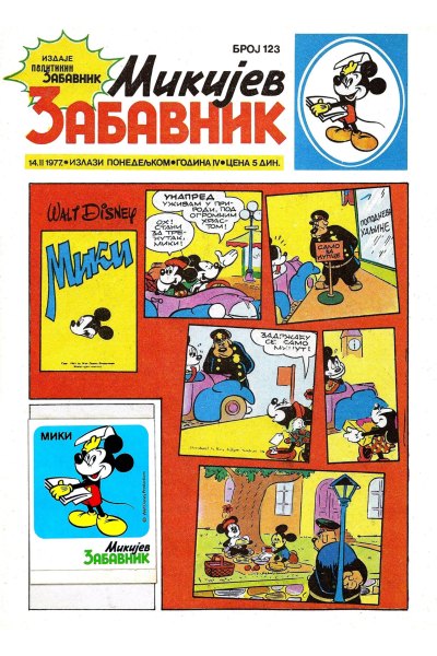 Mikijev Zabavnik 0123 (1977) (cirilica)(Zmaj&sabko-BDS)