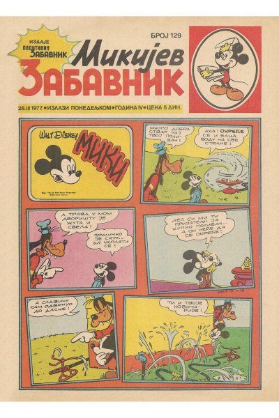 Mikijev Zabavnik 0129 (1977) (cirilica)(master)(Zmaj&sabko-BDS)