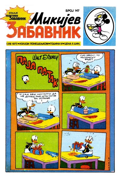 Mikijev Zabavnik 0147 (1977) (cirilica) (Zmaj & Nemo-BDS)