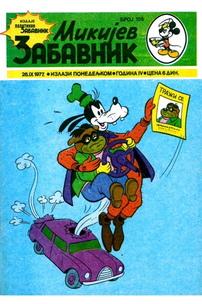 Mikijev Zabavnik 0155 (1977) (cirilica) (Zmaj&dzeronimo-BDS)