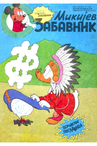 Mikijev Zabavnik 0370 (1981) (cirilica) (duby & dzeronimo-BDS)