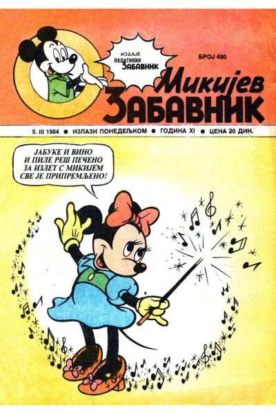 Mikijev zabavnik 0490 (1984) (cirilica) (kadusha-skeleton) (SZ)