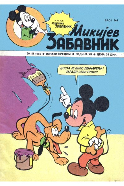 Mikijev Zabavnik 0544 (1985) (cirilica) (Zmaj & dzeronimo-BDS)