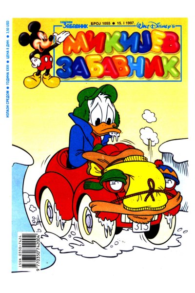 Mikijev Zabavnik 1055 (1997) (cirilica) (Korman-duby-BDS)