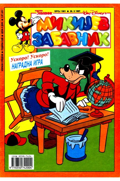 Mikijev Zabavnik 1061 (1996) (cirilica) (duby-BDS)