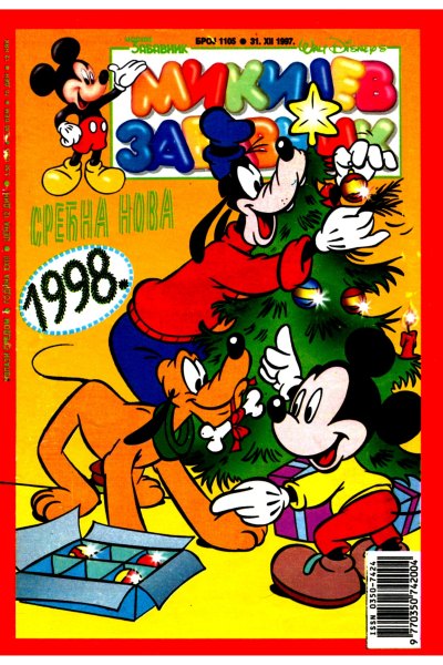 Mikijev Zabavnik 1105 (1997) (cirilica) (Zmaj-duby-BDS)