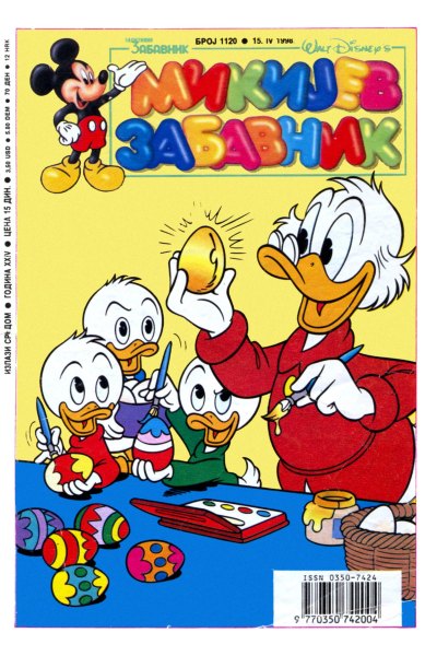 Mikijev zabavnik 1120 (1998) (cirilica) (duby & Tarnum & vlatkos) (BDS & SZ)