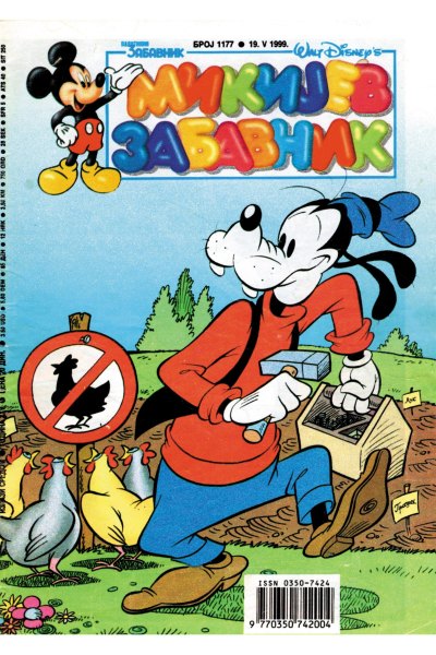 Mikijev Zabavnik 1177 (SZ) (Bobstam & vlatkos)