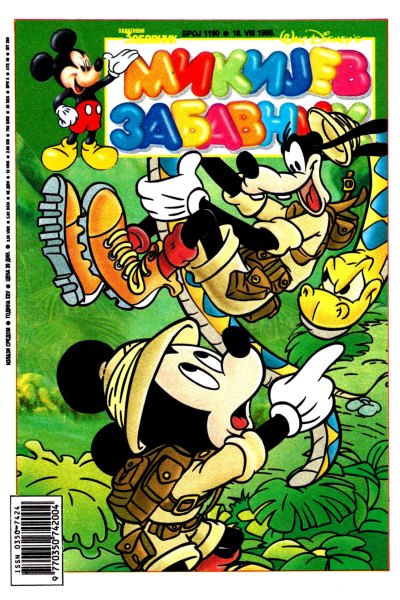 Mikijev Zabavnik 1190 (1999) (cirilica) (Zmaj-duby-BDS)