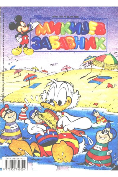 Mikijev Zabavnik 1191 (1999)