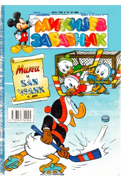 1208 Mikijev Zabavnik