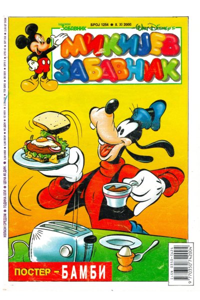 1254 Mikijev Zabavnik