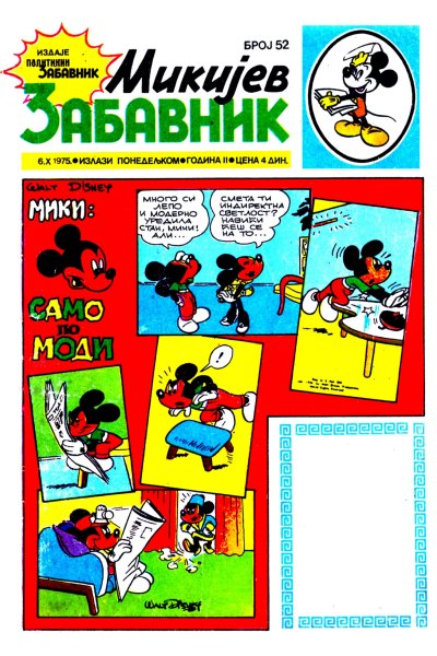Mikijev Zabavnik 0052 (1975) (Cirilica) (Zmaj & Duby) (Bds)