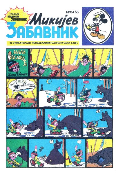 Mikijev Zabavnik 0055 (1975) (Cirilica) (Zmaj&Dzeronimo Bds)