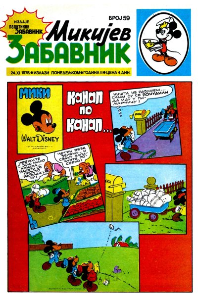 Mikijev Zabavnik 0059 (1975) (Cirilica) (Zmaj Duby Bds)