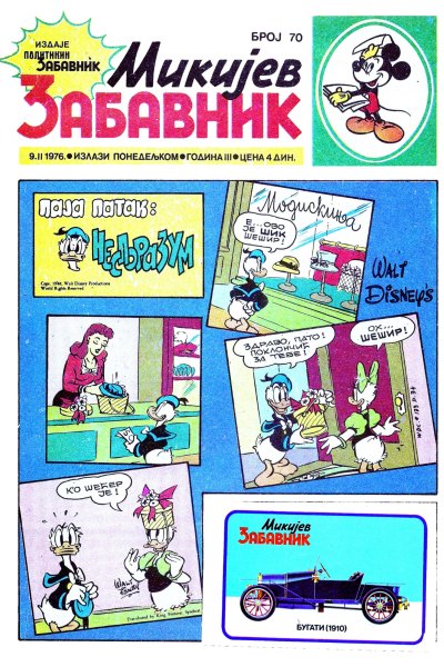 Mikijev Zabavnik 0070 (1976) (Cirilica) (Zmaj&Dzeronimo Bds)