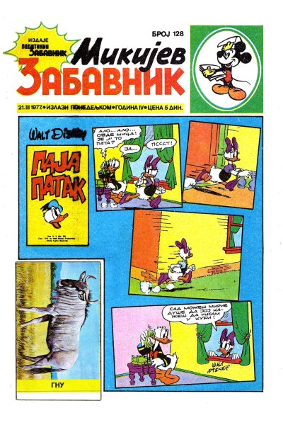 Mikijev Zabavnik 0128 (1977) (Cirilica)(Zmaj&Sabko Bds)