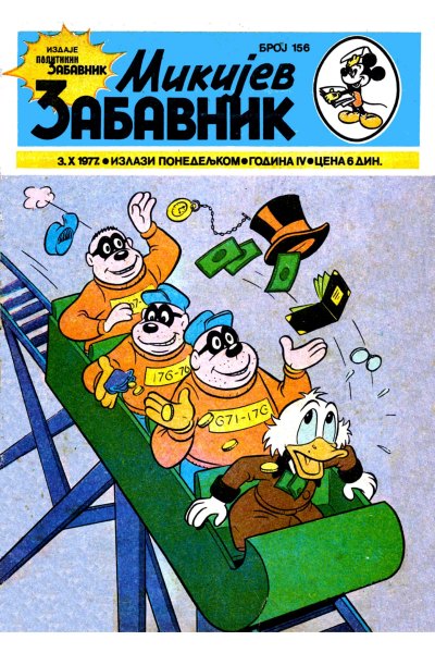 Mikijev Zabavnik 0156 (1977) (Cirilica) (Zmaj & Duby) (Bds)