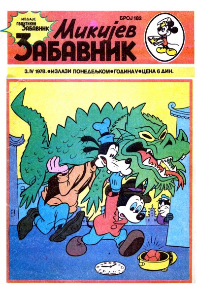 Mikijev Zabavnik 0182 (1978) (Cirilica) (Zmaj & Dzeronimo) (Bds)