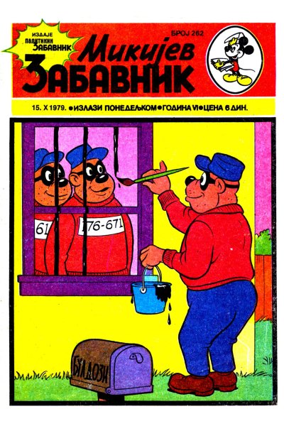 Mikijev Zabavnik 0262 (1979) (Cirilica) (Zmaj & Duby) (Bds)