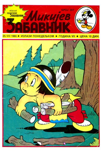 Mikijev Zabavnik 0307 (1980) (Cirilica) (Duby & Dzeronimo Bds)
