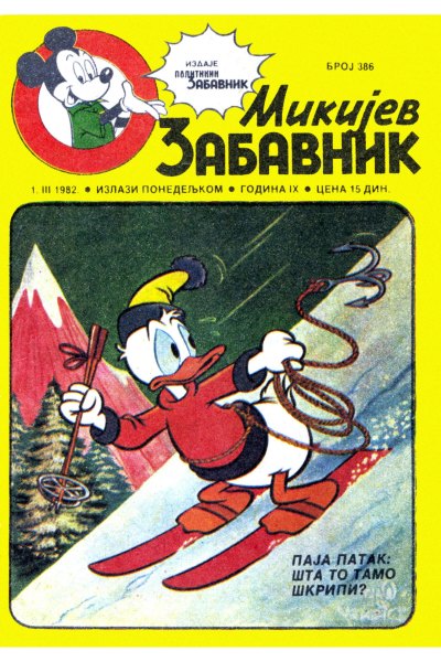 Mikijev Zabavnik 0386 (1982) (Cirilica) (Duby & Dzeronimo Bds)