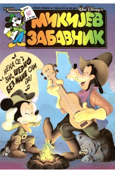 Mikijev Zabavnik 0947 (1992) (Cirilica) (Puskas984) (Sz)