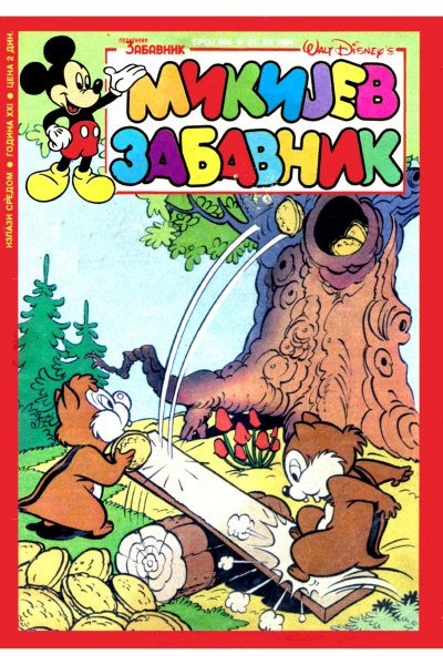 Mikijev Zabavnik 0966 (1994) (Cirilica) (Zmaj & Duby) (Bds)