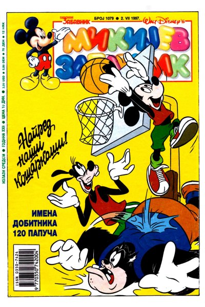 Mikijev Zabavnik 1079 (1997) (Cirilica) (Zmaj&Duby Bds)