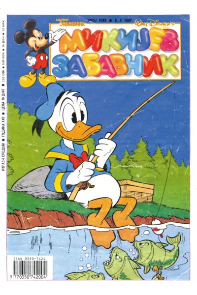 Mikijev Zabavnik 1093 (1997) (Cirilica) (Duby & Tarnum & Vlatkos) (Bds & Sz)