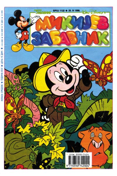 Mikijev Zabavnik 1122 (1998) (Cirilica) (Duby & Tarnum & Vlatkos) (Bds & Sz)