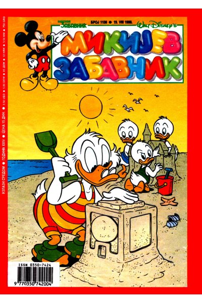 Mikijev Zabavnik 1138 (1998) (Cirilica) (Zmaj Duby Bds)