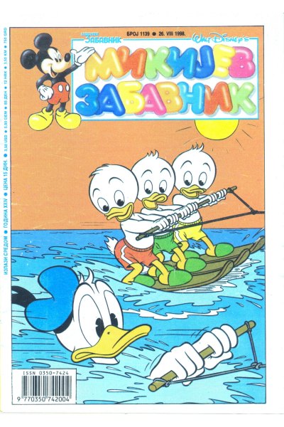 Mikijev Zabavnik 1139 (1998) (Cirilica) (Zvonkobogdan & Roga1999) (Sf)